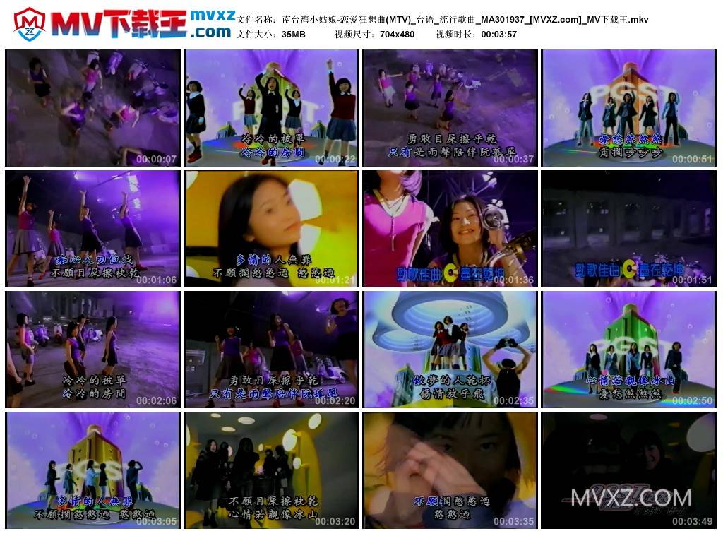南台湾小姑娘-恋爱狂想曲(MTV)_台语_流行歌曲_MA301937